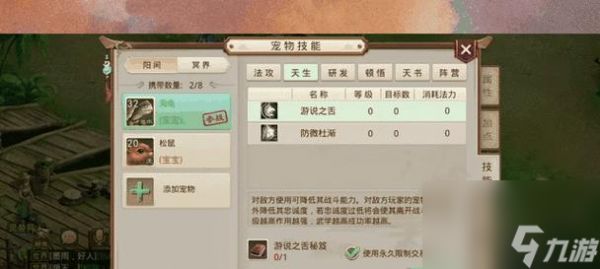 问道手游宝宝赠送方法是什么？操作步骤详解？