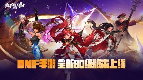 地下城与勇士：起源