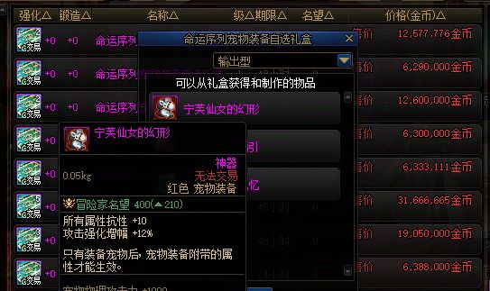 DNF：1000万提升20%伤害！拍卖行就能入手毕业道具，奶C宠物颜值属性双提升！