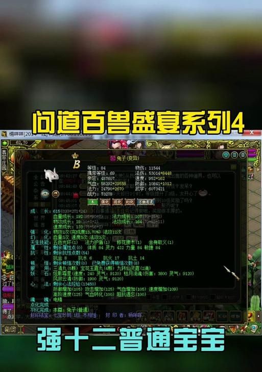 问道中变异宠物如何制作？ 第3张