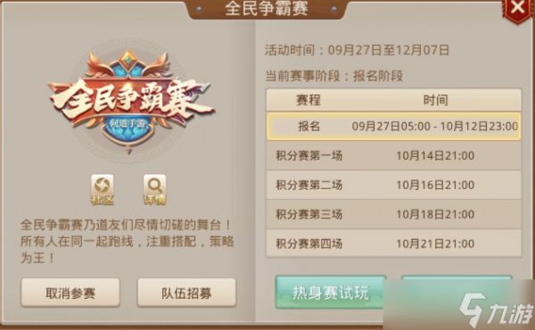 问道手游2025全民争霸赛报名参赛流程