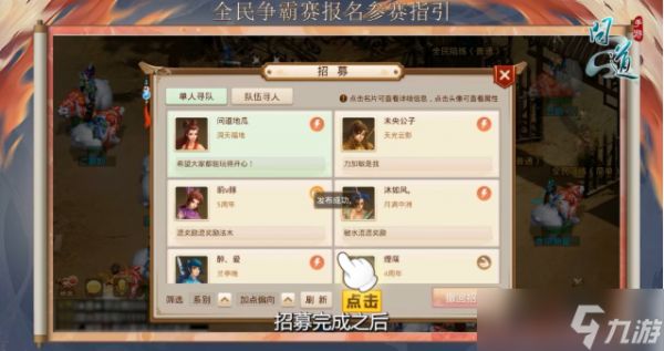 问道手游2025全民争霸赛报名参赛流程