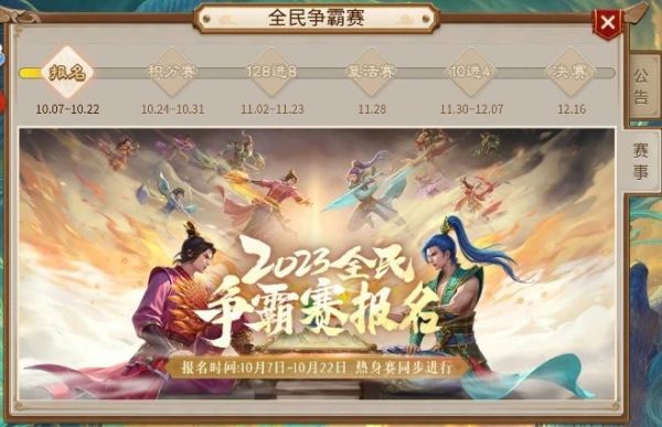 《问道》手游改6套装随便洗、神兽变异随便用！全民争霸赛来了~