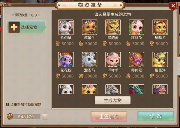 《问道》手游改6套装随便洗、神兽变异随便用！全民争霸赛来了~