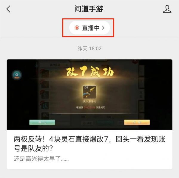 《问道》手游改6套装随便洗、神兽变异随便用！全民争霸赛来了~