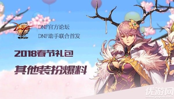 dnf2018春节套宠物艾芙蒂娅_dnf2018年春节套隐藏宠物属性外观