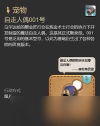 最终幻想14：水晶世界自走人偶001号宠物获取方法