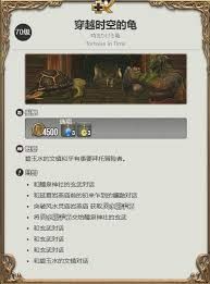 最终幻想14 水晶世界 如何获取齐天小圣宠物