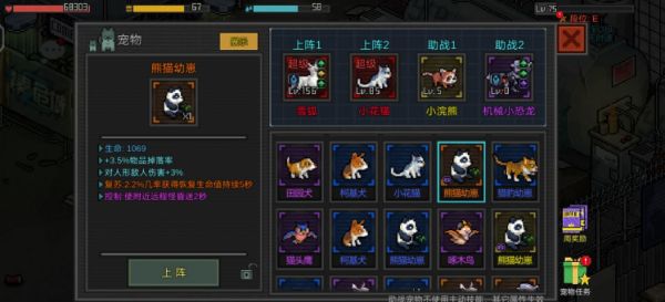 像素危城怎么把宠物卸下 像素危城宠物卸下方法