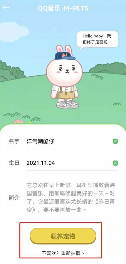 QQ音乐宠物怎么领取 领取宠物方法