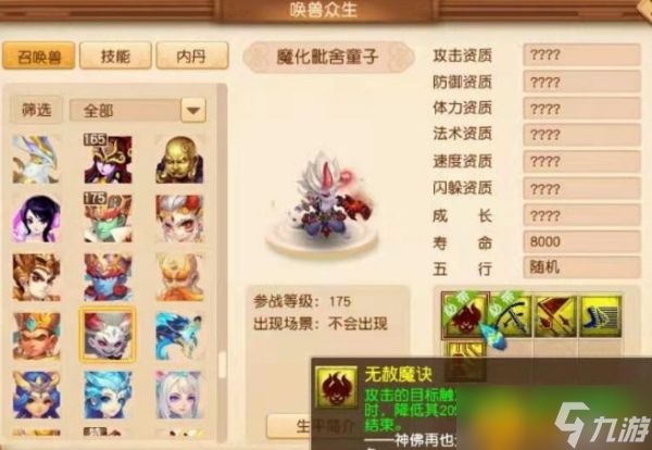 梦幻西游2宠物有哪些？宠物大全