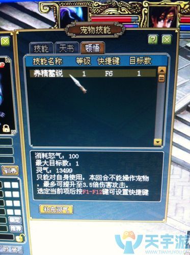 问道手游养精蓄锐技能等级