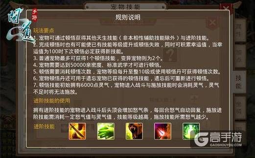 问道宠物顿悟技能如何升级？(快速提升等级秘诀分享！)