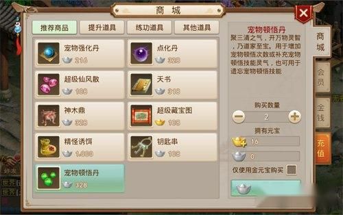 問道手遊寵物可以頓悟幾個技能詳解 第2張