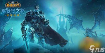 ​《魔兽世界》部落先遣军声望怎么刷 wlk部落先遣军声望速刷攻略