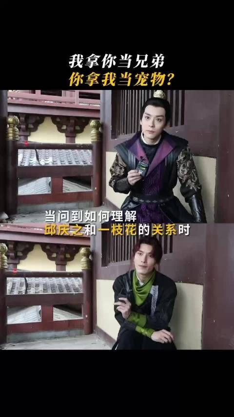 大理寺少卿游邱庆之内心的最佳宠物是一枝花……