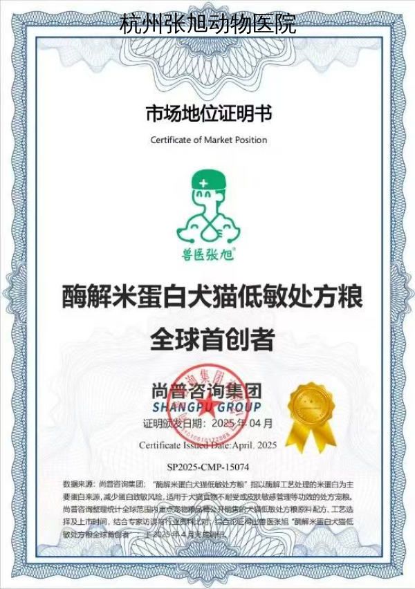 杭州张旭动物医院