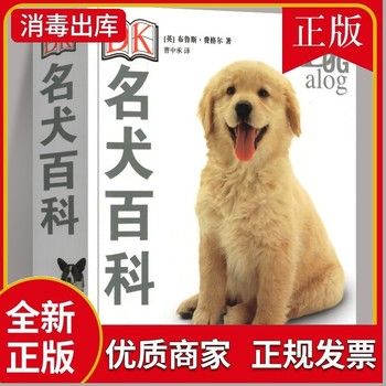 正版 DK名犬百科 科学饲养 养狗全攻略书籍 宠物狗图鉴大全 懒人养宠速成手册 狗狗大百科 饲养狗狗书籍 狗类驯养入门教程 