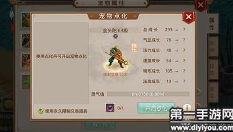 问道手游宠物强化列表，问道手游宠物强化图表