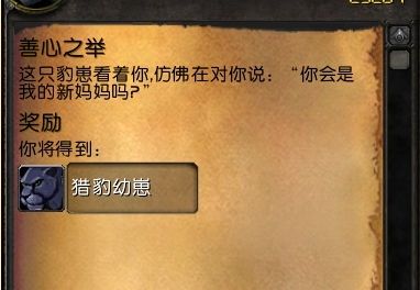 魔兽世界7.0黑色的猎豹幼崽获取攻略