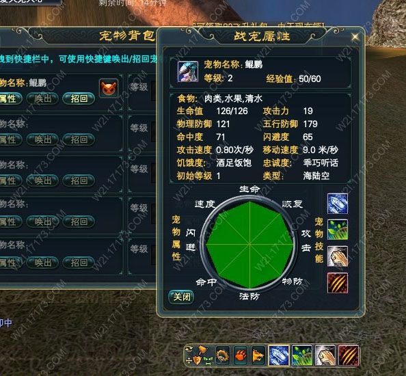 完美国际妖精新战宠鲲鹏属性