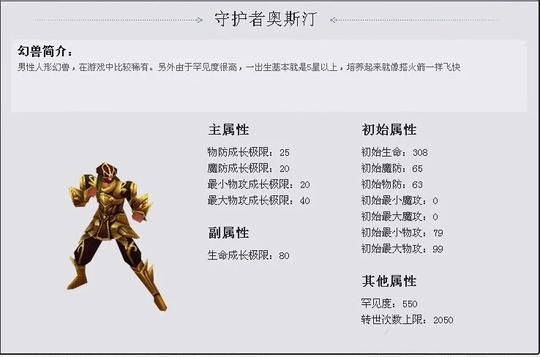 《魔域手游》五大最强宠物，双星拉尼亚成就攻击之最！
