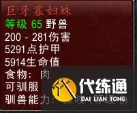 TBC攻略：传说中猎人最强宝宝掠食者如何获得9级撕咬和9级角刺