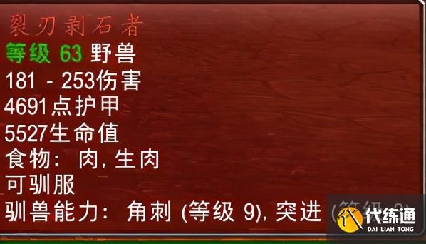 TBC攻略：传说中猎人最强宝宝掠食者如何获得9级撕咬和9级角刺
