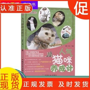 我的宠物书人气猫咪养成计宠物饲养管理参考指导书猫喵美容护理造型及驯化技巧书籍猫咪健康卫生安全科普教程书籍猫咪饲养 