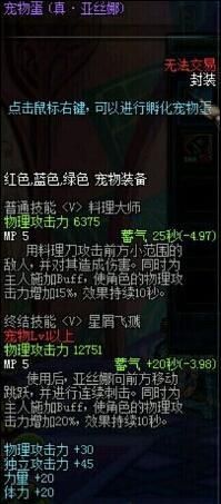 dnf刀剑神域套装礼包宠物属性测试 SAO礼包极品神宠亚丝娜