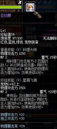 dnf刀剑神域套装礼包宠物属性测试 SAO礼包极品神宠亚丝娜