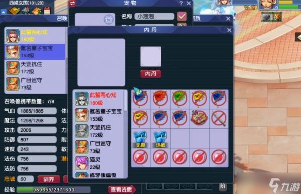 梦幻西游召唤兽用什么内丹