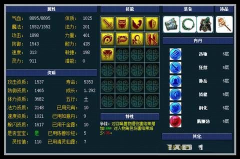 《梦幻西游》攻宠内丹选择接受