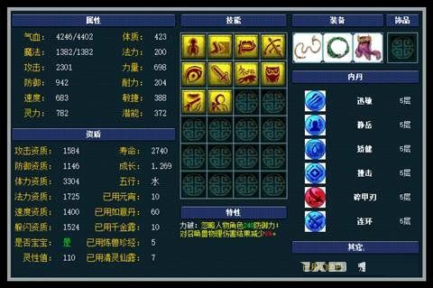 《梦幻西游》攻宠内丹选择接受