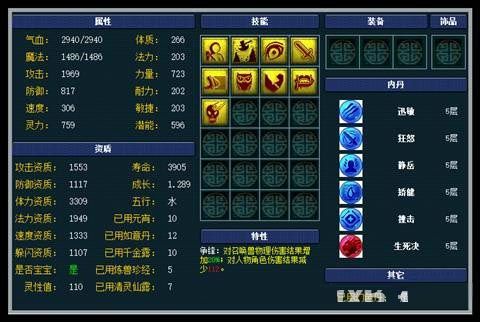《梦幻西游》攻宠内丹选择接受