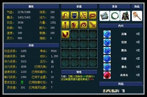 《梦幻西游》攻宠内丹选择接受