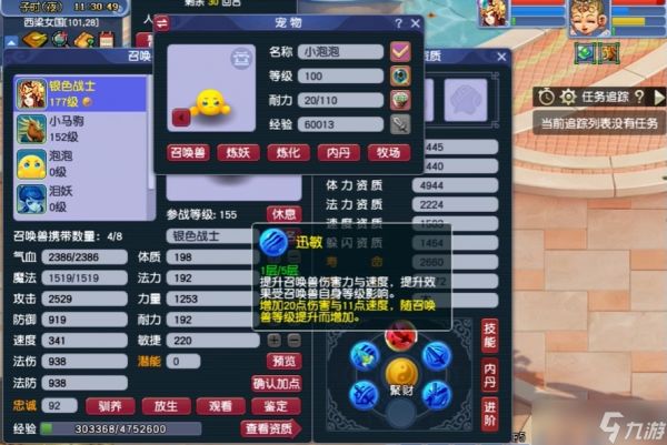 梦幻西游如何改召唤兽内丹