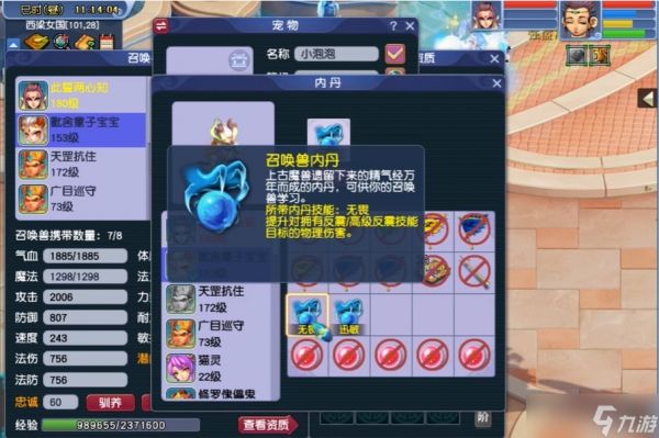 梦幻西游如何改召唤兽内丹
