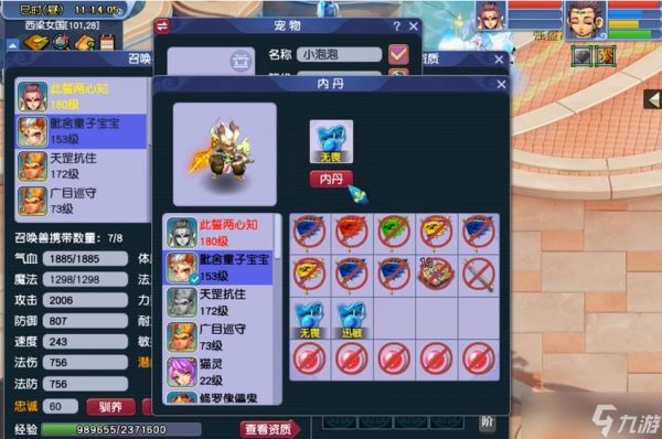 梦幻西游隐身宝宝内丹搭配指南：输出与生存的完美平衡