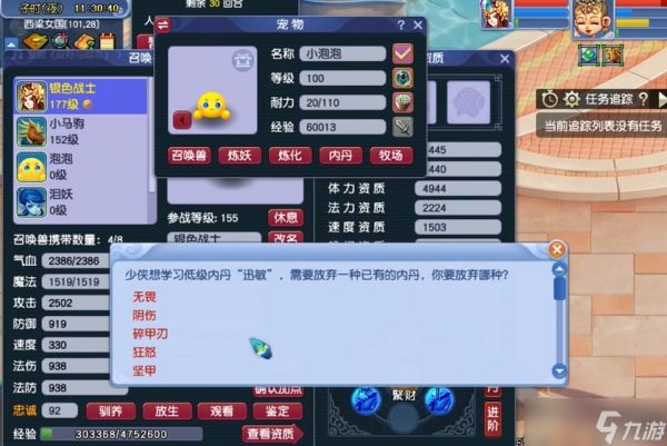 梦幻西游隐身宝宝内丹搭配指南：输出与生存的完美平衡