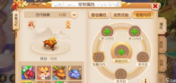 梦幻西游怎么领悟内丹