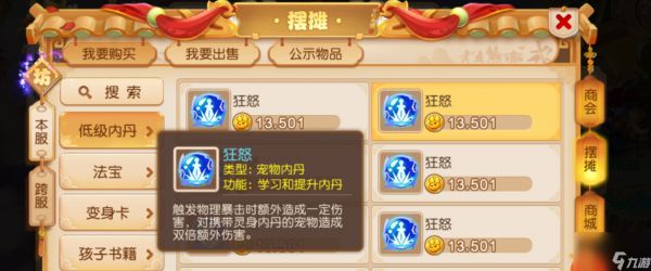 梦幻西游怎么领悟内丹