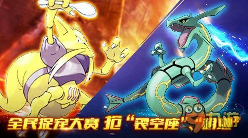萌宠季 手游《宠物小精灵》“吉米地”来袭