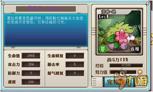 萌宠季 手游《宠物小精灵》“吉米地”来袭