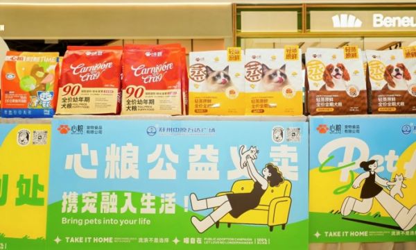 “余生有你” 公益领养落地中原万达 心粮用爱为流浪动物筑家