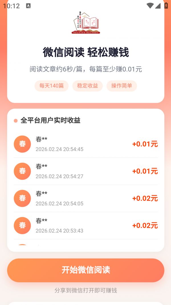 赚钱猫电脑版截图