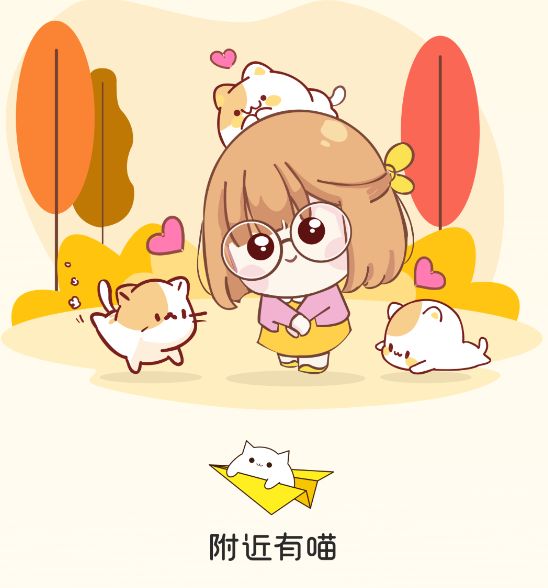 附近有喵app