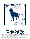 《孤岛惊魂5》阿桃动物介绍