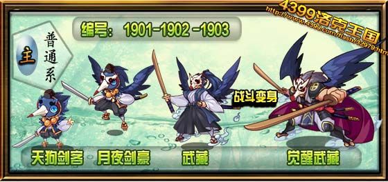 洛克王国武藏