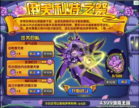 洛克王国觉醒堕天使怎么得 堕天使怎么进化